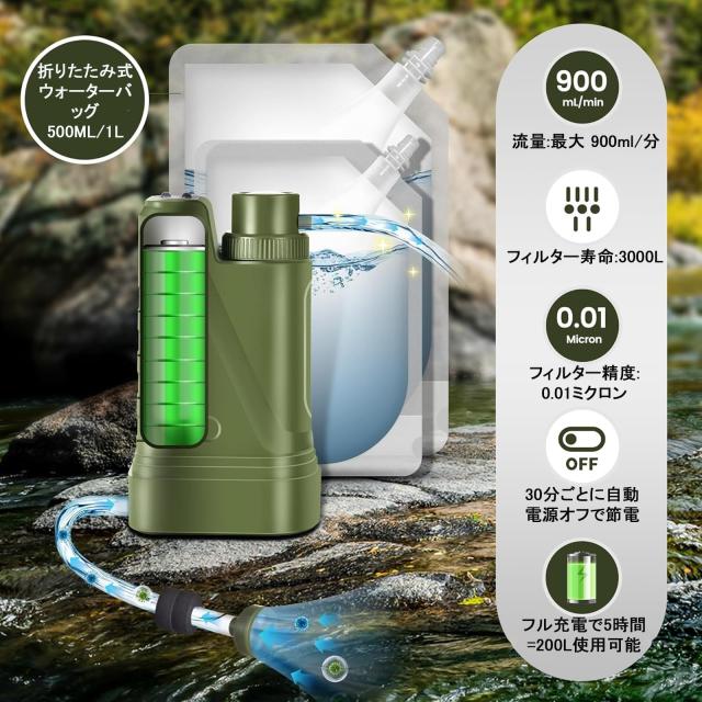 浄水器アウトドア 携帯浄水器 濾過器 USB 電動浄水器 浄水器 災害用浄水器 水濾過 携帯用 濾過器 飲み水 登山 キャンプ 野営 キャンプ用_2
