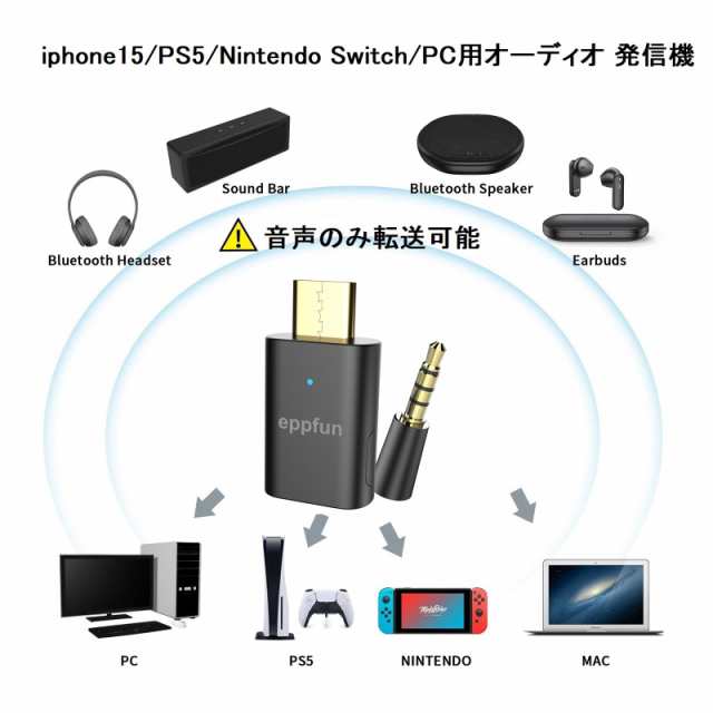 第3世代】eppfun Bluetooth 5.4 LE Audio USB-Cトランスミッター LC3/APTX  lossless/APTX-Adaptive/APTX HD/APTX LL対応 iphone15/Pro/の通販はau PAY マーケット -  みんなのSHOP | au PAY マーケット－通販サイト