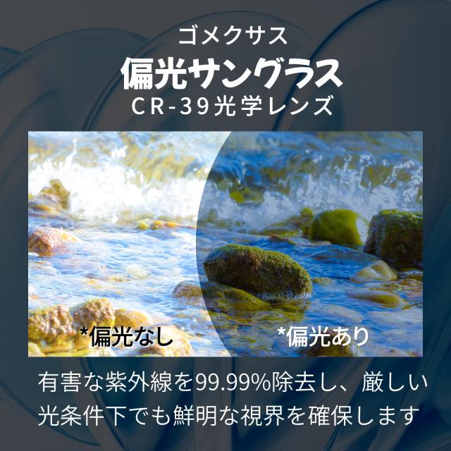 GOMEXUS] ゴメクサス J15 偏光サングラス CR-39光学レンズ スポーツ