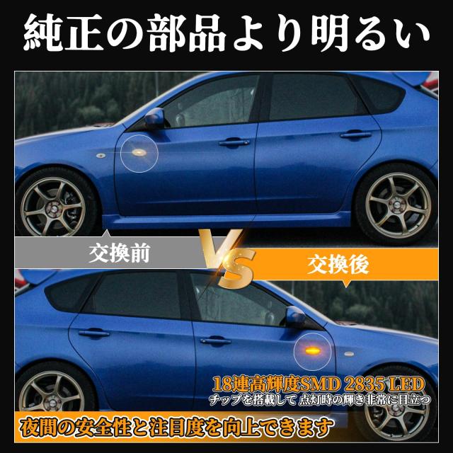 POPMOTORZ スバルLED サイドマーカー ウインカー インプレッサ/XV/アネシス/スポーツ/G4 WRX フォレスターLED 流れて光る サイドウインカの通販は