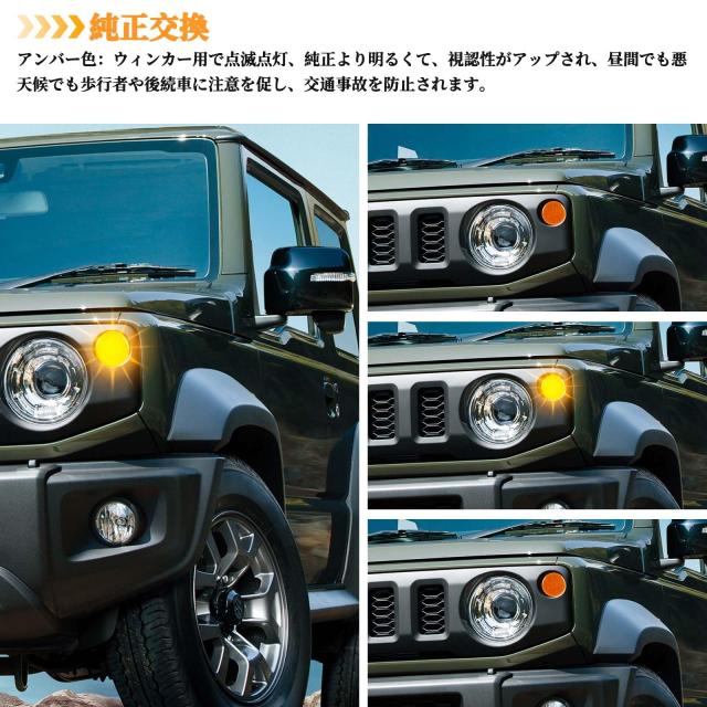 POPMOTORZスズキJB64 JB74 ジムニー LEDウィンカー ジムニーシエラフロントランプ LEDウインカー ハイフラ防止 専用抵抗器付きアンバーレ_2