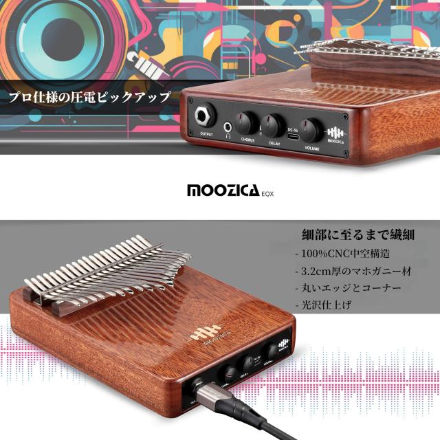 MOOZICA 21キー カリンバ EQXシリーズ 高性能圧電式ピックアップ プロ