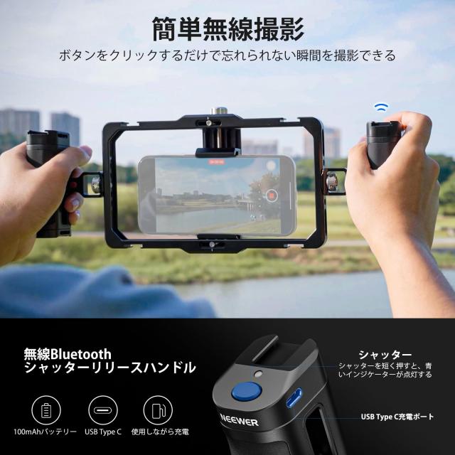 NEEWER スマホケージ ビデオリグ 汎用スマホケージ Bluetoothシャッターサイドハンドルグリップ/スマホスタビライザー付き 映画制作/YouT_1