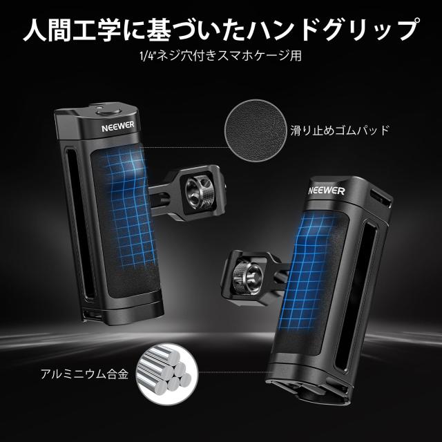 NEEWER スマホケージ ビデオリグ 汎用スマホケージ Bluetoothシャッターサイドハンドルグリップ/スマホスタビライザー付き 映画制作/YouT_4