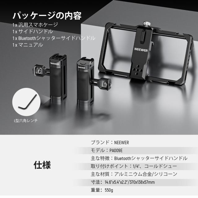 NEEWER スマホケージ ビデオリグ 汎用スマホケージ Bluetoothシャッターサイドハンドルグリップ/スマホスタビライザー付き 映画制作/YouT_7