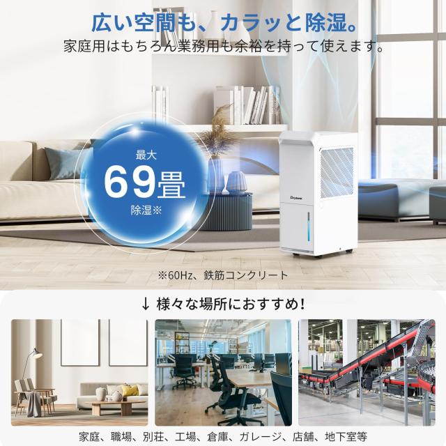 除湿機 コンプレッサー式 業務用 除湿量25L/日 衣類乾燥 マイナス