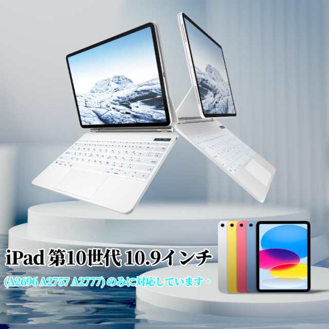 マジックキーボード SUKEBON iPad 10 専用 キーボード付きケース 10.9インチ 【日本技適認証取得】iPad 第10世代（A2696 A2757 A2777）専の通販は