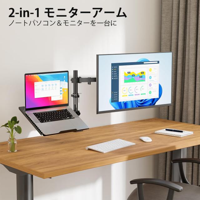1homefurnit ノートパソコンアーム モニターアーム 2in1 デュアル