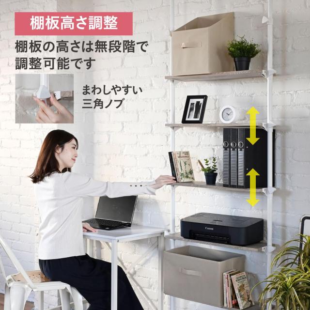 山善] 突っ張りラック 突っ張り 棚 スリム 本棚 棚板無段階調整