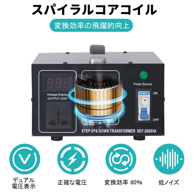 KLD 2000VA 変圧器 100V 220V アップトランス ダウントランス 100V-120V/220V-240V 入力出力電圧自動切替 海外国内両用型変圧器 降圧・昇_7