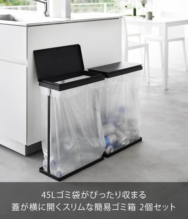 山崎実業(Yamazaki) スリム 蓋付き 分別 ゴミ袋ホルダー 45L 横開き 2個組 ブラック W39×D19×H55cm(1つあたり) タワー tower ゴミ箱 取_1