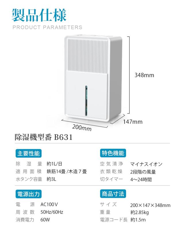 除湿機 衣類乾燥 3L 大容量【マイナスイオン 鉄筋14畳 /木造7畳】最大
