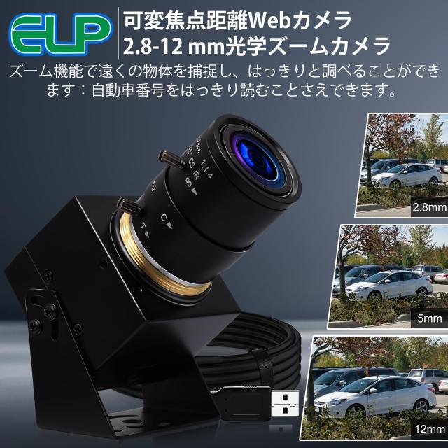 ELP 4K USB カメラ マイク付き マニュアルズーム ウェブカメラ 5-50mm 可変焦点 PC カメラ コンピューター用 ミニ UVC USB2.0 ウェブカメ_2