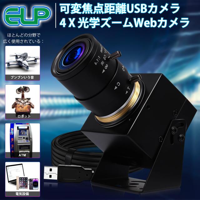 ELP 4K USB カメラ マイク付き マニュアルズーム ウェブカメラ 5-50mm 可変焦点 PC カメラ コンピューター用 ミニ UVC USB2.0 ウェブカメ_5