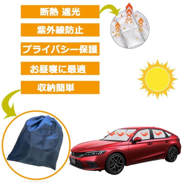 新型 ホンダ シビック FL1 11代目 サンシェード リア用 車中泊 仮眠 マルチサンシェード 断熱 遮光シェード 車窓日よけ 車中泊グッズ ア_1