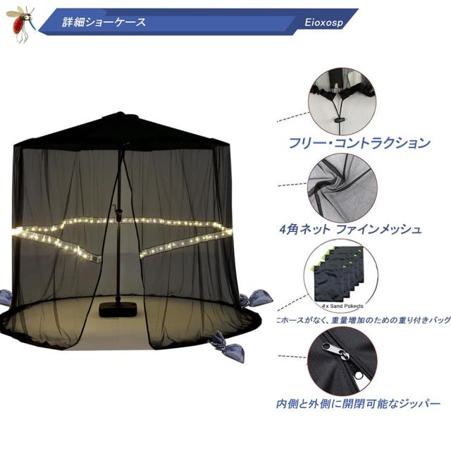 蚊帳 ガーデンパラソル用 大型 モスキートネット ガーデンか 防虫ネット 蚊よけ 虫よけ対策 メッシュ アウトドア キャンプ 取り付け簡単
