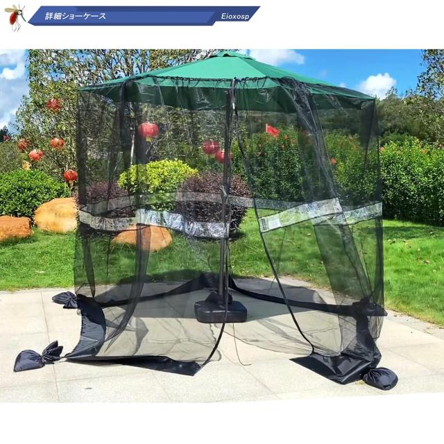 蚊帳 ガーデンパラソル用 大型 モスキートネット ガーデンか 防虫ネット 蚊よけ 虫よけ対策 メッシュ アウトドア キャンプ 取り付け簡単