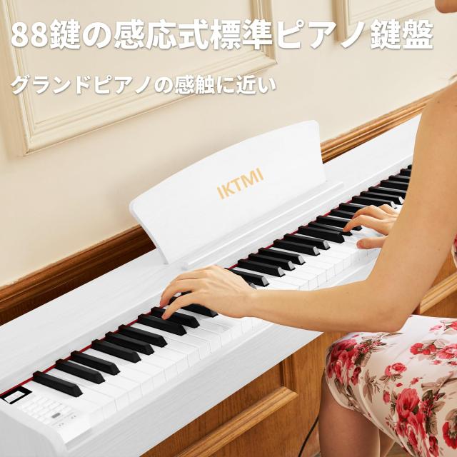 電子ピアノ 88鍵盤 木製 ペダル付き スタンド一体型 MIDI対応 ホワイト