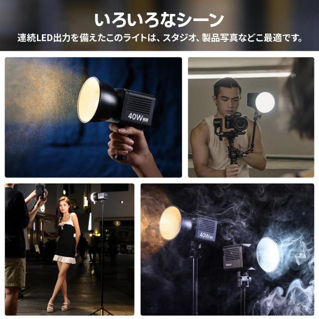 Ulanzi 40W PRO COB撮影用ライト LEDビデオライト 2500K-6500K 無段階