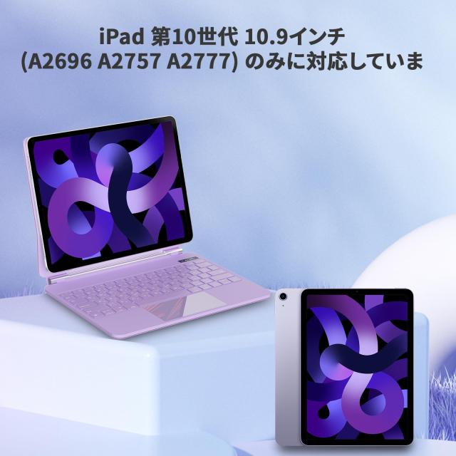 マジックキーボード SUKEBON iPad 10 専用 キーボード付きケース 10.9インチ 【日本技適認証取得】iPad 第10世代（A2696 A2757 A2777）専_6