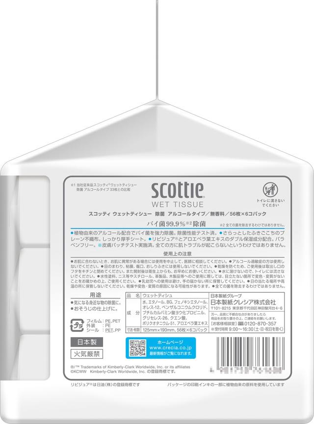 【ケース販売】 スコッティ ウェットティシュー 除菌 アルコールタイプ 56枚×6個セット ×6入り 【ケース販売】 スコッティ ウェットティシュー 除菌 アルコールタイプ 56枚×6個セット ×6入り