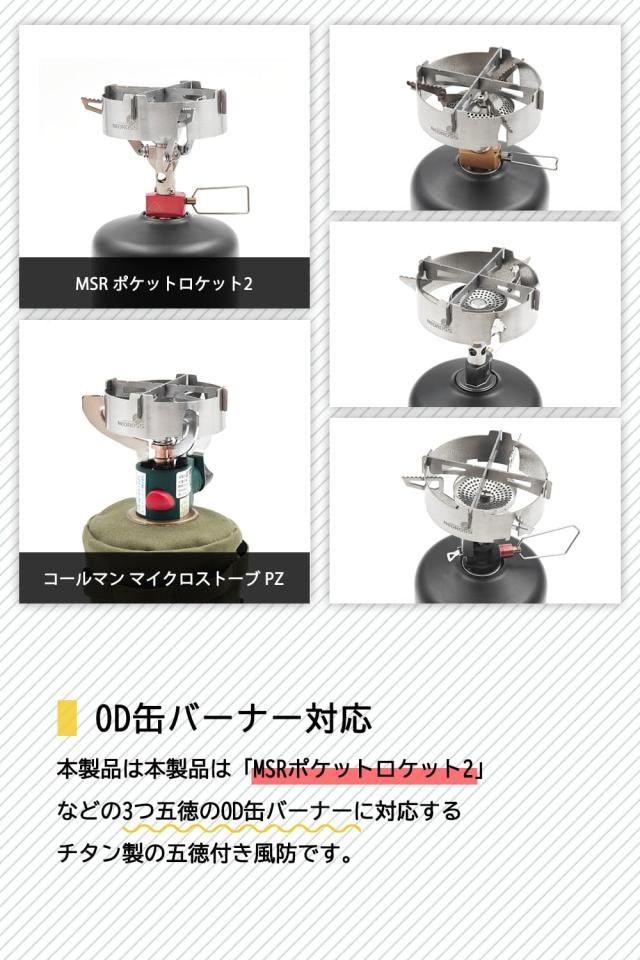 NEOROSS(ネオロス) 五徳付き風防 チタン風防 MSRポケットロケット2