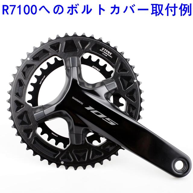 Stone 110bcd ダブルサークルチェーンリング Shimano 105 R7100 UT