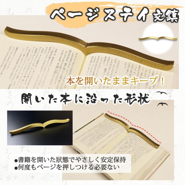 文鎮 真鍮製 置いて使う文鎮 ブックストッパー 新しい形の文鎮 本に