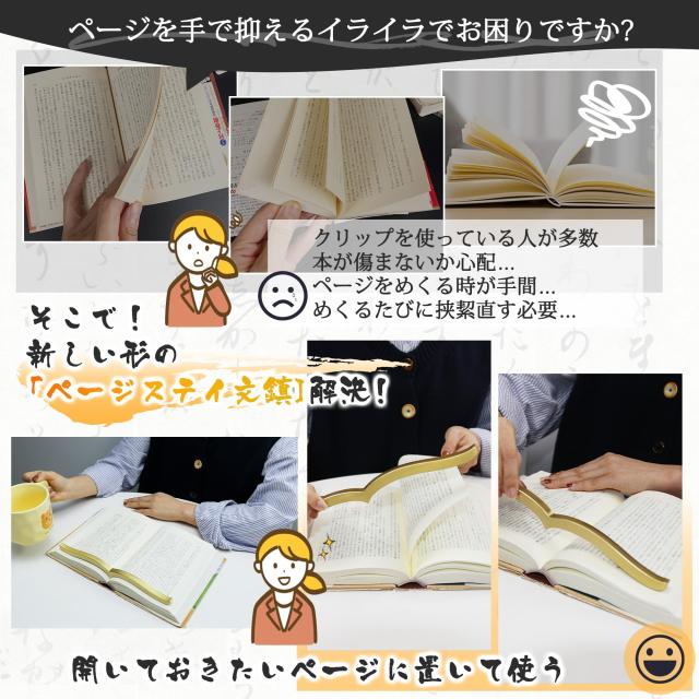 文鎮 真鍮製 置いて使う文鎮 ブックストッパー 新しい形の文鎮 本に