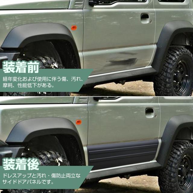 ジムニー ジムニーシエラ JB64W JB74W サイドドアパネル アンダーガーニッシュ 2P ブラック 塗装済み ABS製 サイドシルガード ジムニー JB64w パーツ サイドシルガード ドアパネル サイド