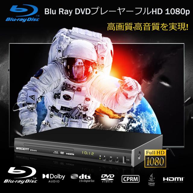WISCENT WTD-879 ブルーレイ/DVDプレーヤー WISCENT WTD-879 ブルーレイ/DVDプレーヤー 【公式通販】