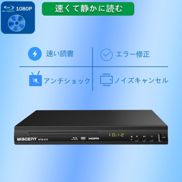 WISCENT ブルーレイプレーヤー、フルHD 1080P Dolby DTS DVDプレーヤーホームシアターディスクシステム、Blue-ray 対応、CPRM 対応、同軸 WISCENT ブルーレイプレーヤー、フルHD 1080P Dolby DTS DVDプレーヤー