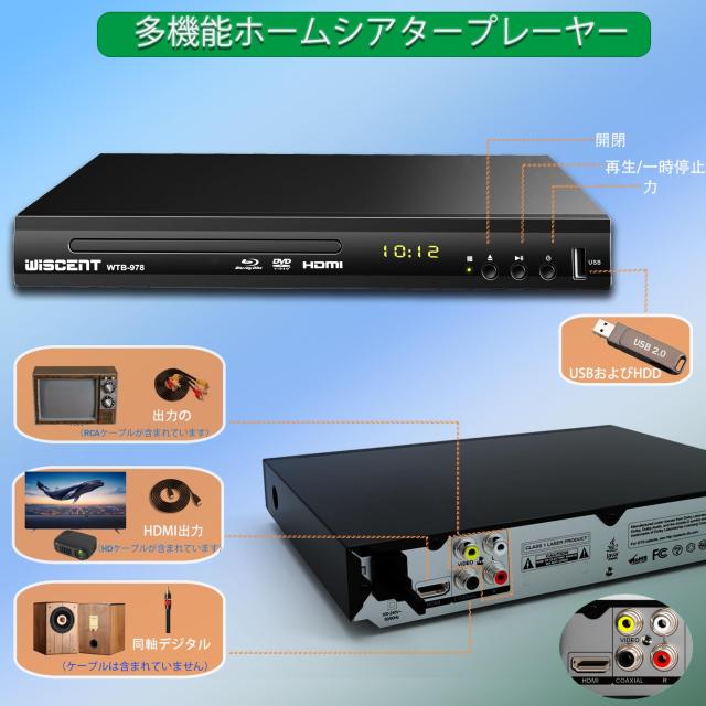 WISCENT DVD ブルーレイプレーヤー、1080P Dolby DTS DVDプレーヤーホームシアターディスクシステム、CPRM再生可能、同軸/HDMI/AV/出力、_4