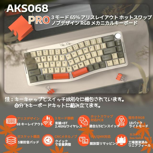 AKS068proゲーミングキーボード アリスレイアウト65% 68キー Sea Salt リニアスイッチ 3モード Bluetooth/2.4G/USB-C人間工学 ガスケット_1