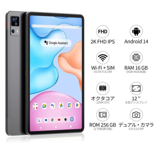 タブレット 12インチ Android 14 16GB+256GB+2TB拡張 Wi-Fiモデル