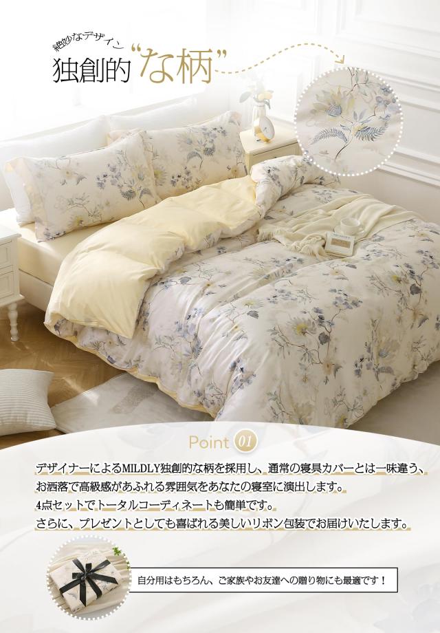 MILDLY エジプト超長綿100% 布団カバー 4点セット ダブル：掛布団カバー ボックスシーツ 枕カバー*2 / 肌ざわりが良い 通気性 ｜MILDLY エジプト超長綿100% 布団カバー 4点セット シングル