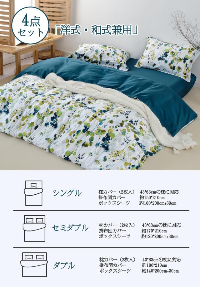布団カバー 掛け布団カバー セミダブル おしゃれ 4点セット 掛け布団カバー なめらか 抗菌・防臭 ピーチスキン加工 防ダニ 敏感肌の方にも安心 布団カバー セット セミダブル 4点セット ベッドカバー