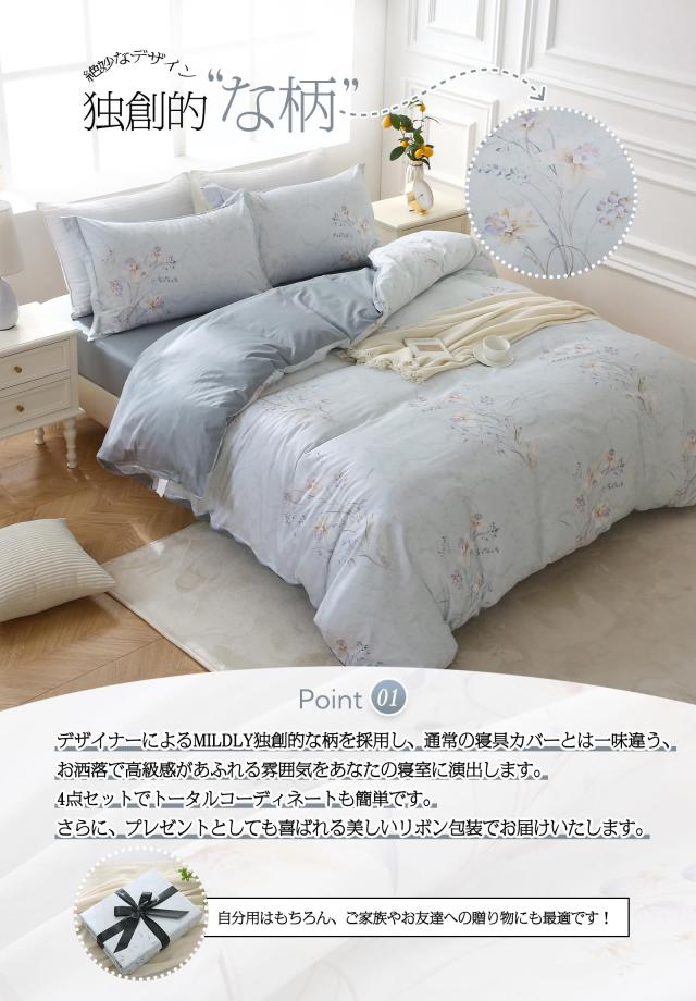 MILDLY エジプト超長綿100% 布団カバー 4点セット ダブル：掛布団カバー ボックスシーツ 枕カバー*2 / 肌ざわりが良い 通気性 ｜MILDLY エジプト超長綿100% 布団カバー 4点セット シングル