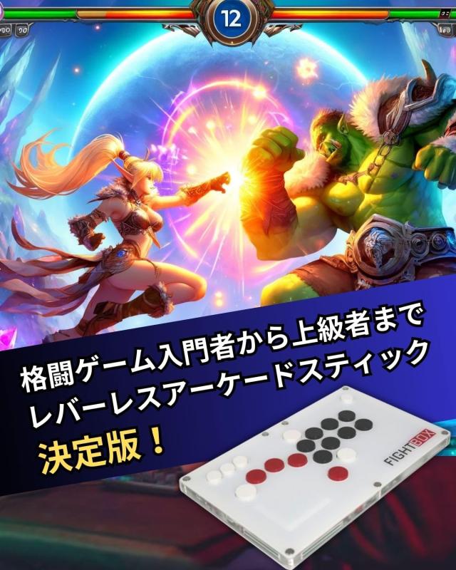 FightBox B10-PC PC/PS3/Switch対応全ボタンレバーレスアーケード
