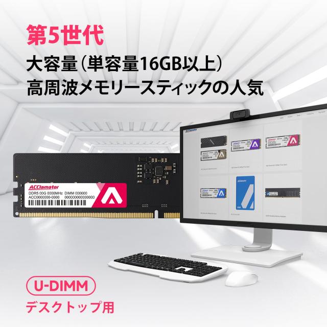 DDR5 32GB（16GB×2枚）4800MHz デスクトップPC用メモリ (PC5-38400)288pin 1.1V Acclamatorの通販は