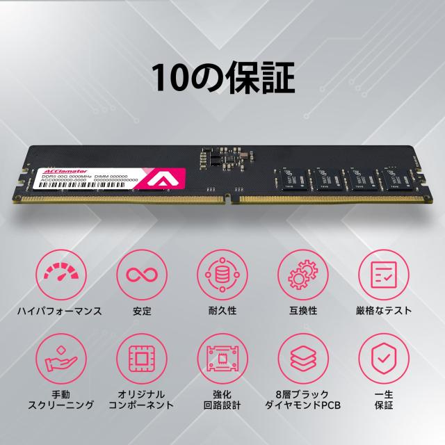 DDR5 32GB（16GB×2枚）4800MHz デスクトップPC用メモリ (PC5-38400)288pin 1.1V Acclamatorの通販は