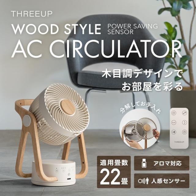 スリーアップ 22畳 WOOD STYLE 節電センサー付 アロマ対応 AC