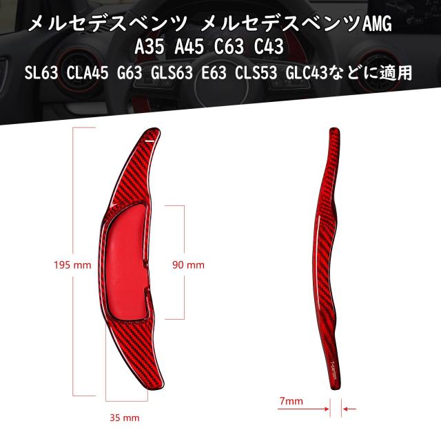 T-carbon] パドルシフトカバーに適用する メルセデスベンツ シフト