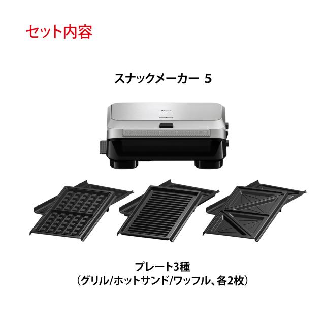 ブラウン グリル スナックメーカー5 SM5038 ホットサンド ワッフル グリル 3種プレート コンパクト 縦置き 収納 簡単操作 お手入れ簡単_6
