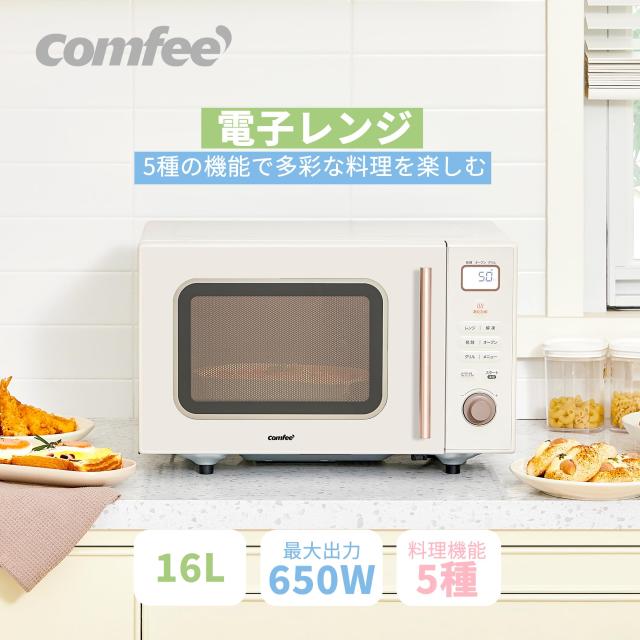 COMFEE' オーブンレンジ 16L フラットテーブル ヘルツフリー 全国対応