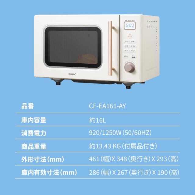 COMFEE' オーブンレンジ 16L フラットテーブル ヘルツフリー 全国対応