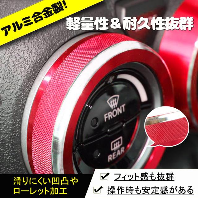 Temiry ジムニー用 エアコンダイヤルカバー 新型ジムニー用 内装パーツ