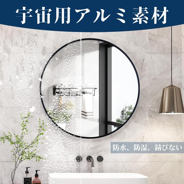 鏡 壁掛けミラー 丸鏡 円形ミラー バスルームミラー ウォールミラー