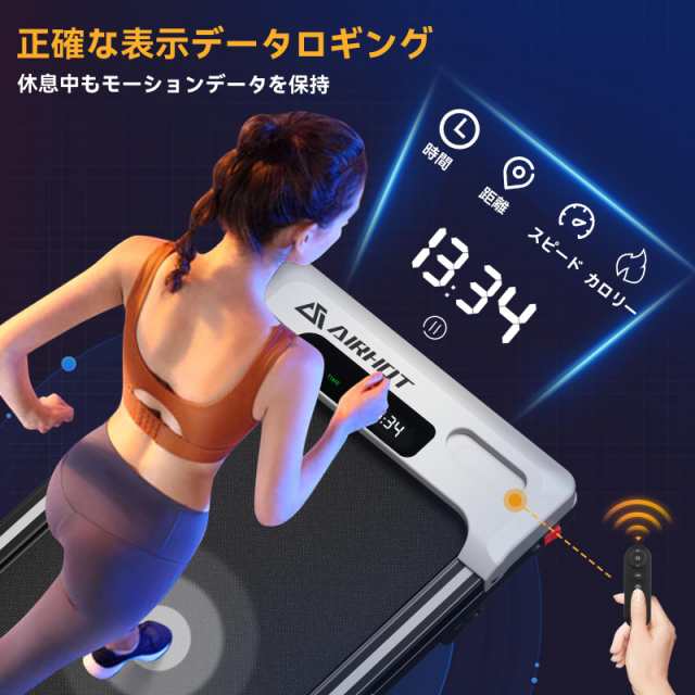 ルームランナー-AIRHOT ウォーキングマシン ランニングマシン トレーニングマシン 静音 時速1-6km/h フィットネス ダイエット