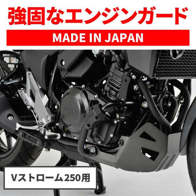デイトナ(Daytona) バイク用 エンジンガード Vストローム250(17-23